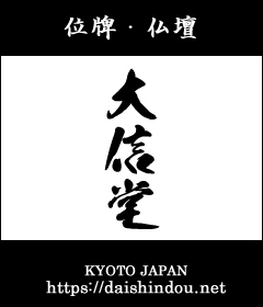 大信堂